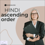 ascending order ka hindi